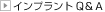 �C���v�����gQ&A