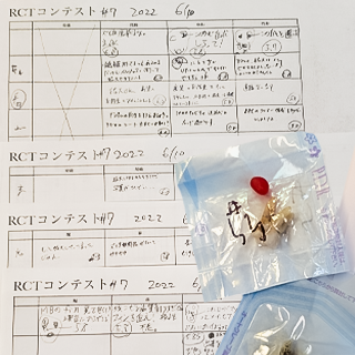 2022年6月10日 第6回RCTコンテスト