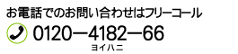 お問い合せ